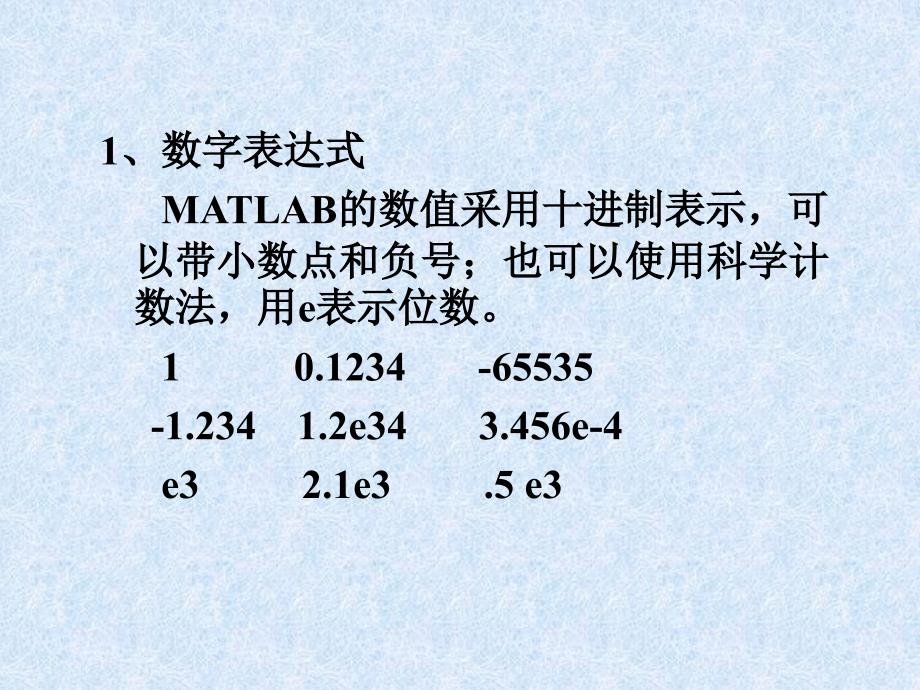 MATLAB语言的基本使用方法.ppt_第3页