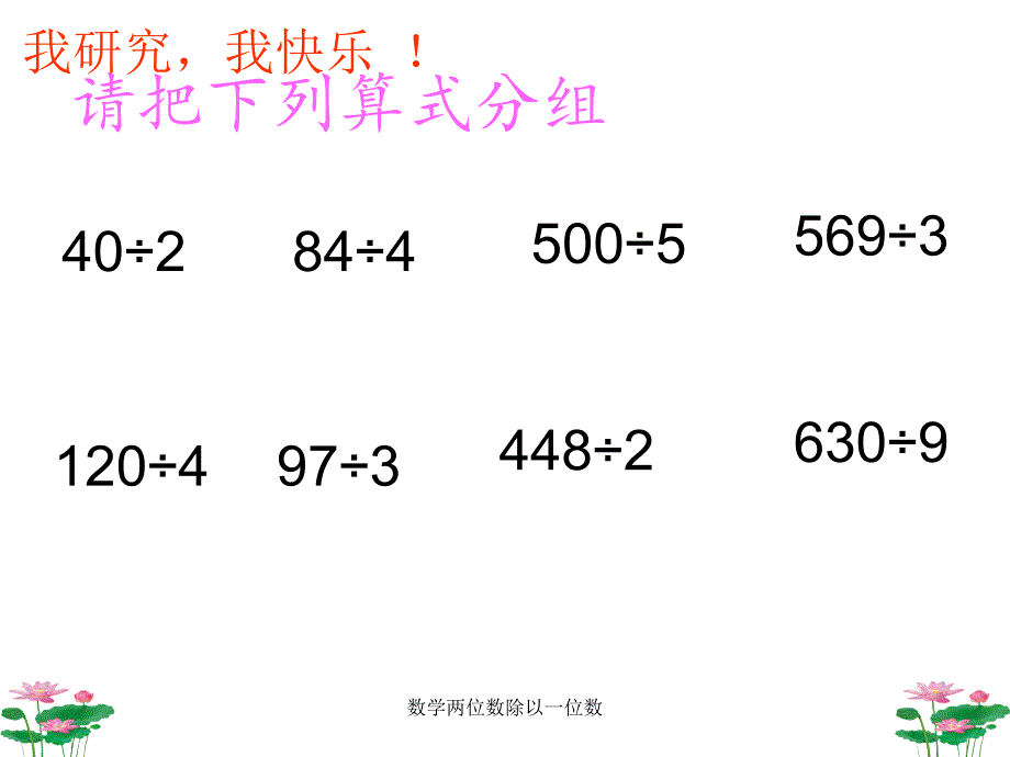 数学两位数除以一位数_第3页