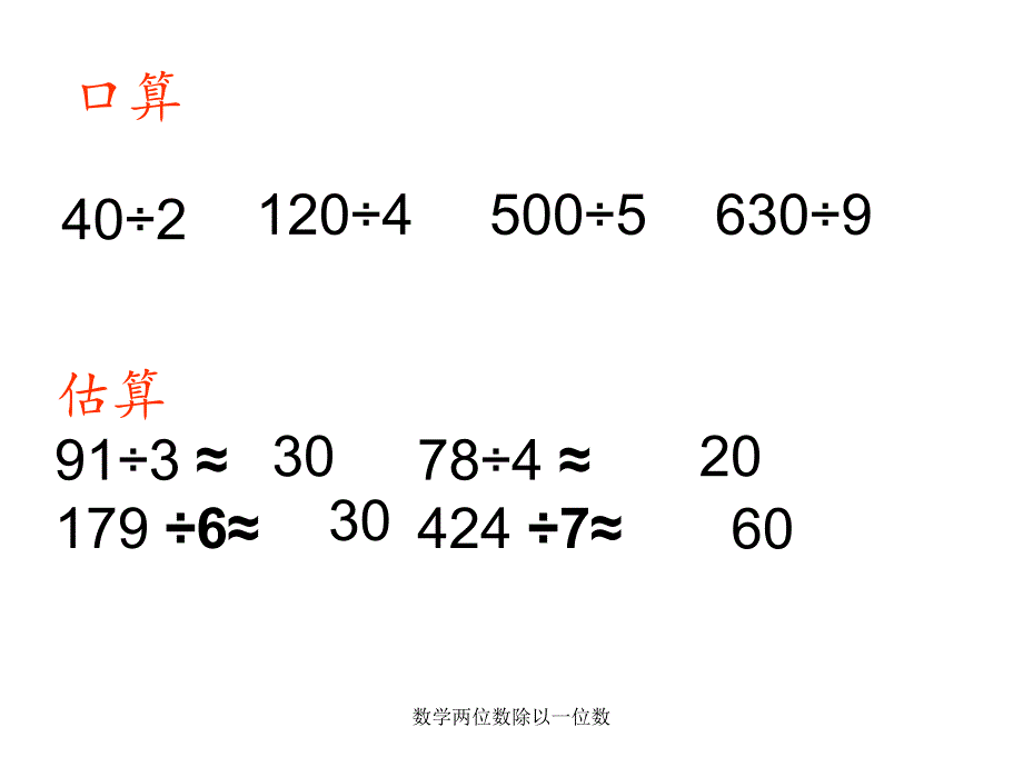 数学两位数除以一位数_第4页