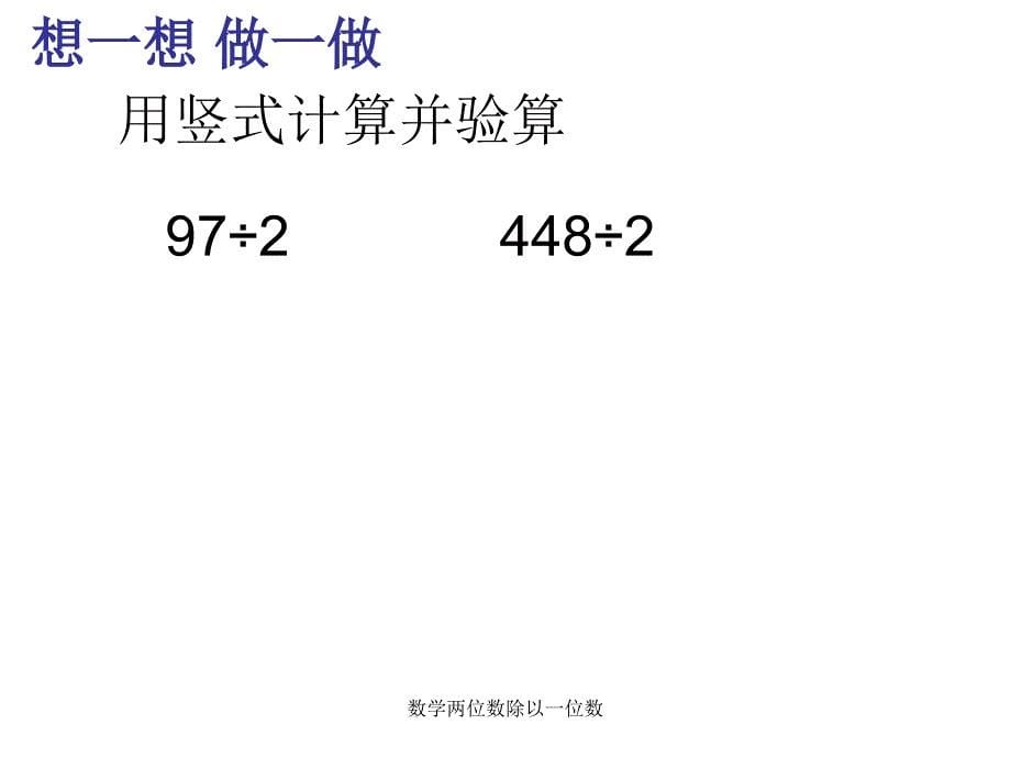 数学两位数除以一位数_第5页