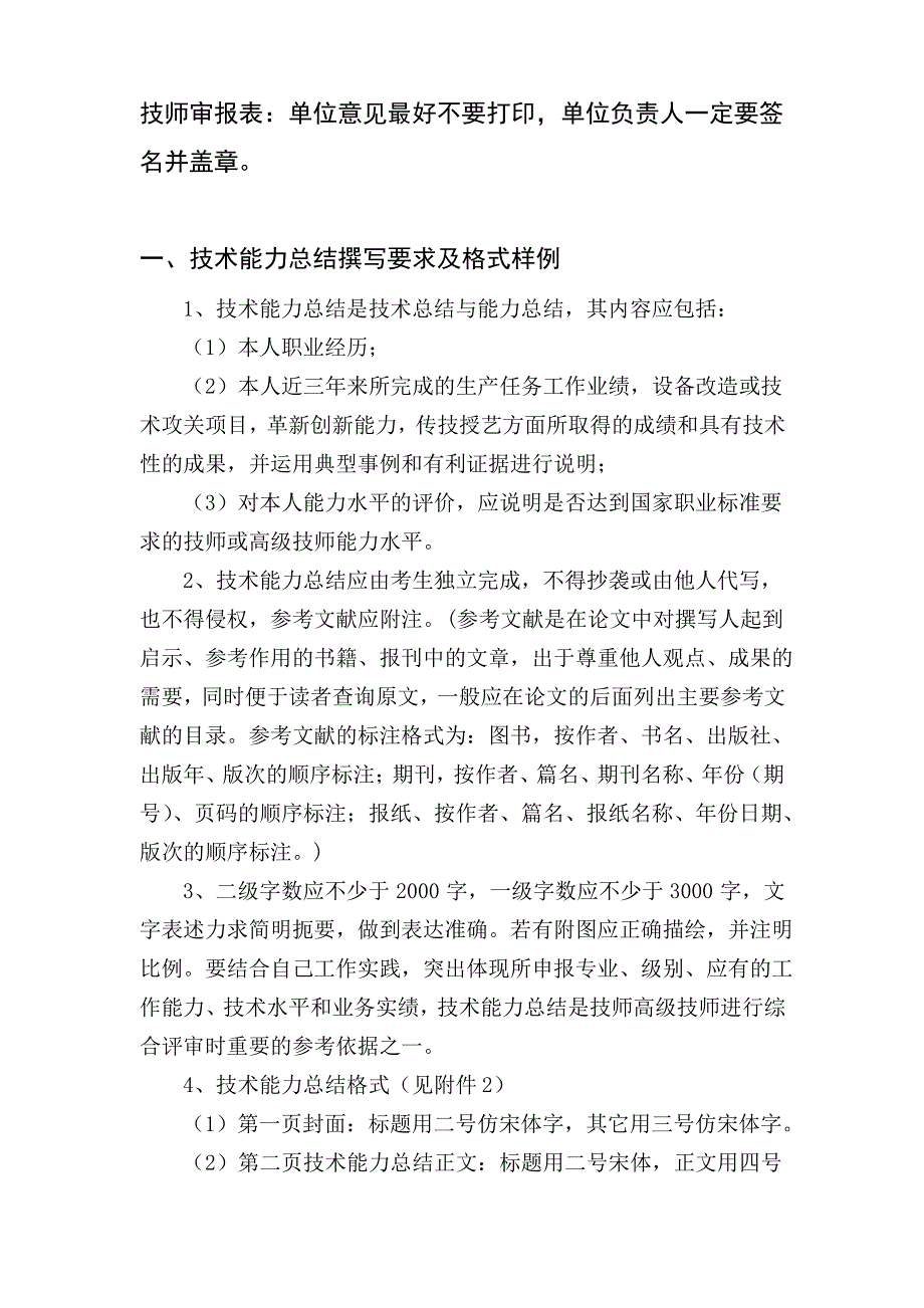 技师审报表单位意见最好不要打印,单位负责人一定要签名_第1页