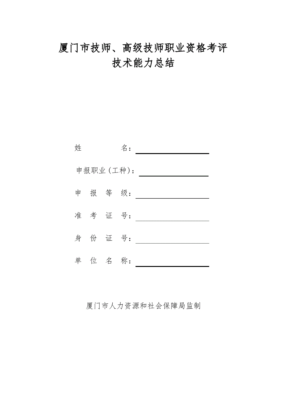 技师审报表单位意见最好不要打印,单位负责人一定要签名_第3页