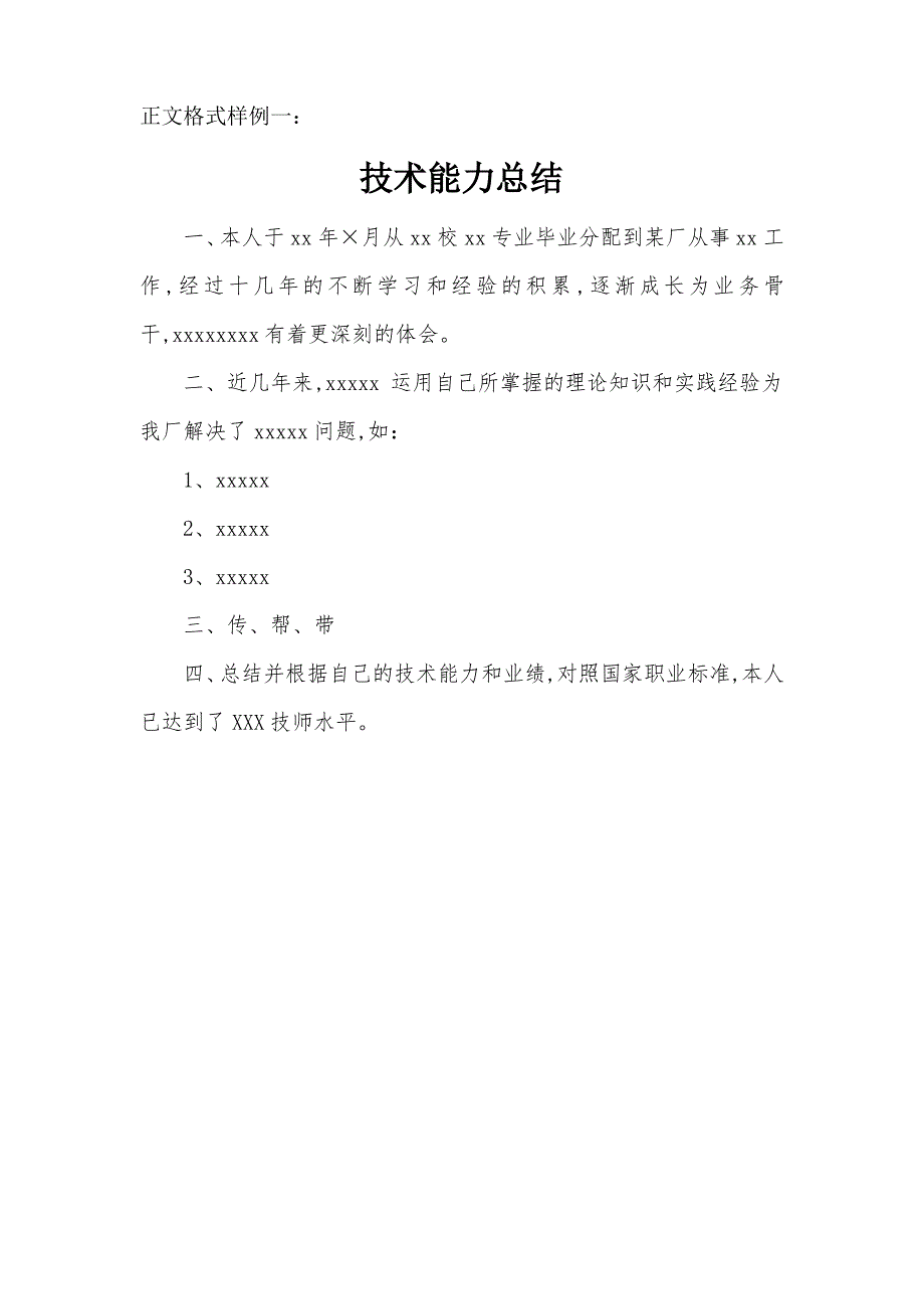 技师审报表单位意见最好不要打印,单位负责人一定要签名_第4页