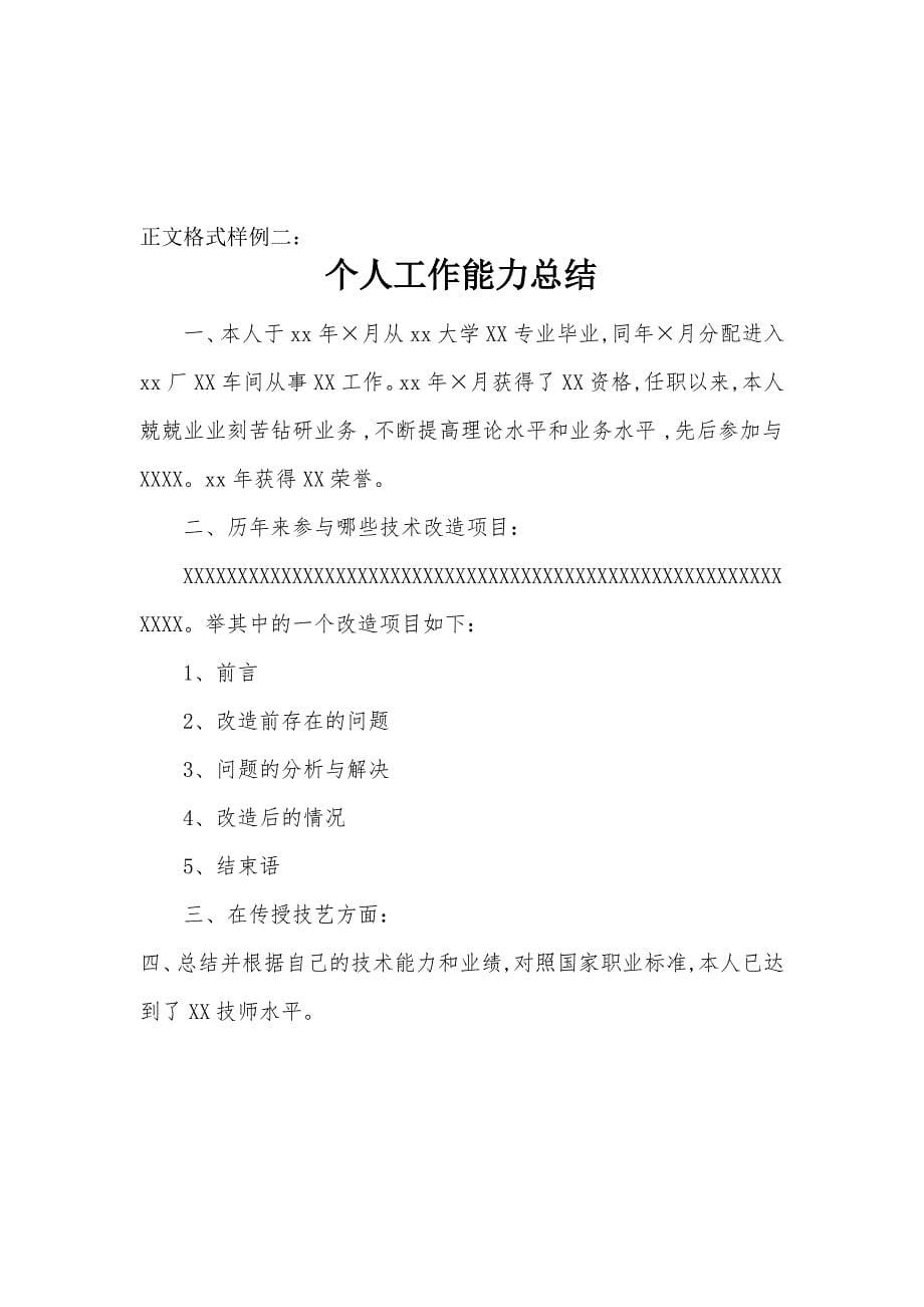 技师审报表单位意见最好不要打印,单位负责人一定要签名_第5页