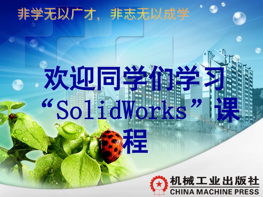 solidworks-建模特征PPT课件_第1页