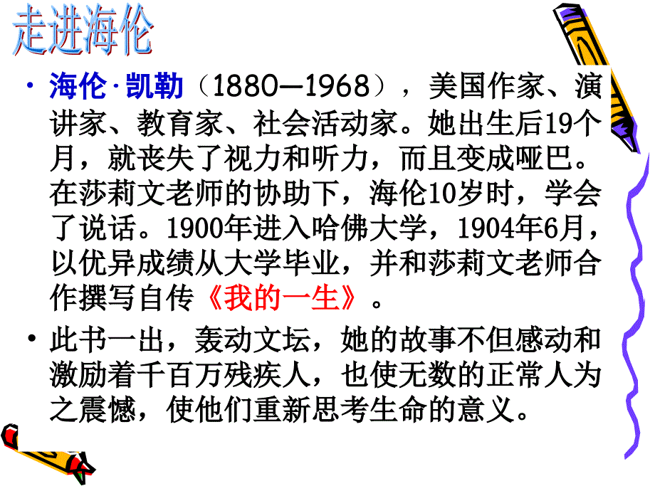 7再塑生命的人_第4页