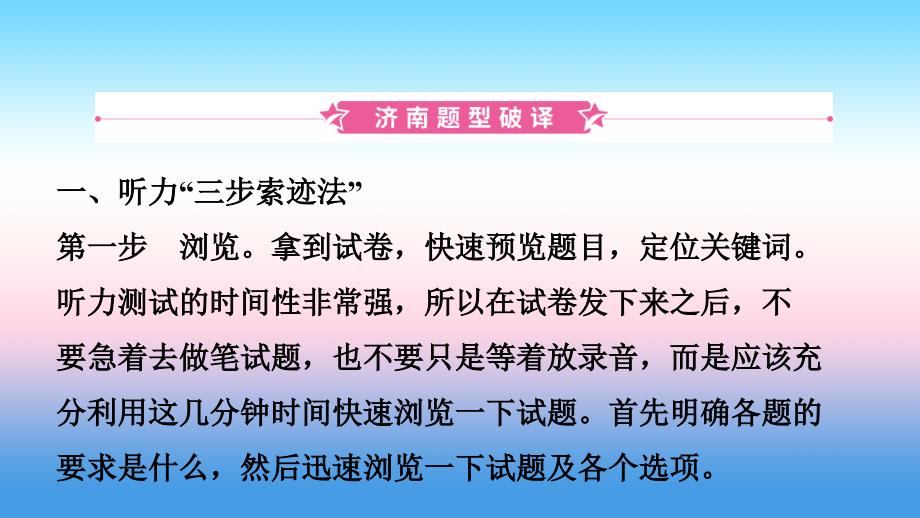 山东省济南市2019年中考英语 题型专项复习 题型一 听力测试课件_第2页