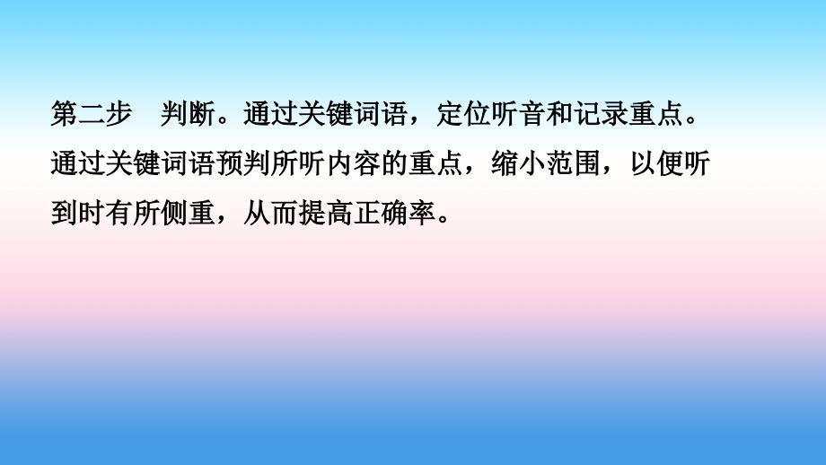 山东省济南市2019年中考英语 题型专项复习 题型一 听力测试课件_第3页