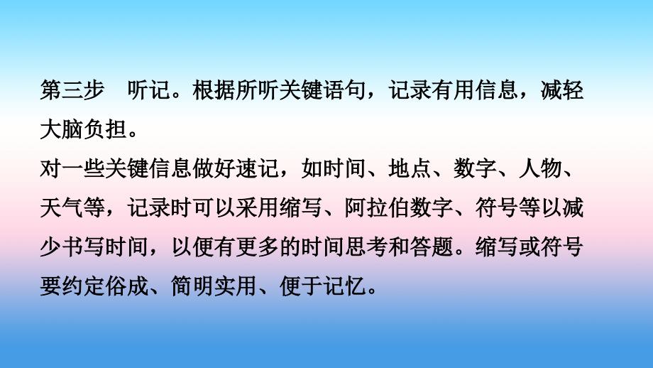 山东省济南市2019年中考英语 题型专项复习 题型一 听力测试课件_第4页