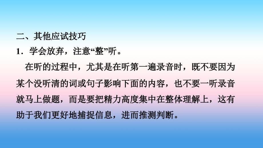 山东省济南市2019年中考英语 题型专项复习 题型一 听力测试课件_第5页