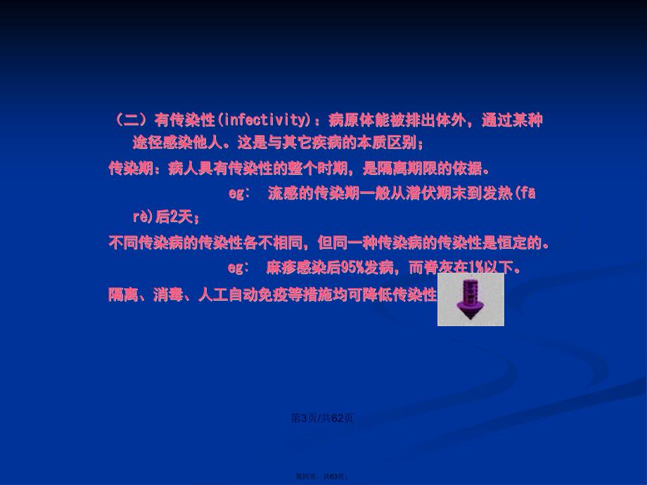 传染病的特征学习教案_第4页