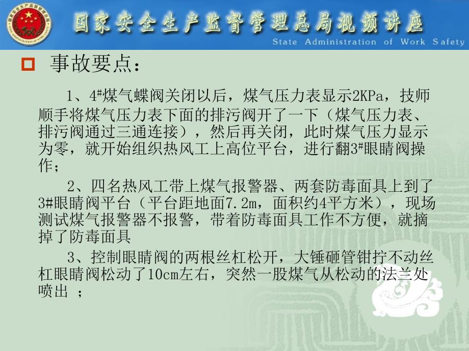 冶金煤气事故预防与控制课件_第4页