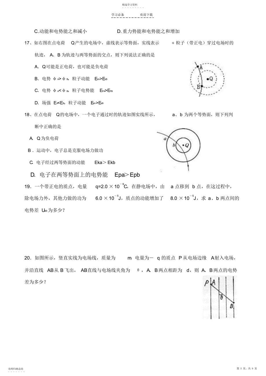 2022年高二物理电势与电势能练习题2_第5页