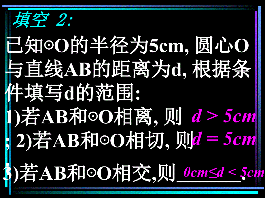 23 直线和圆的位置关系_第4页