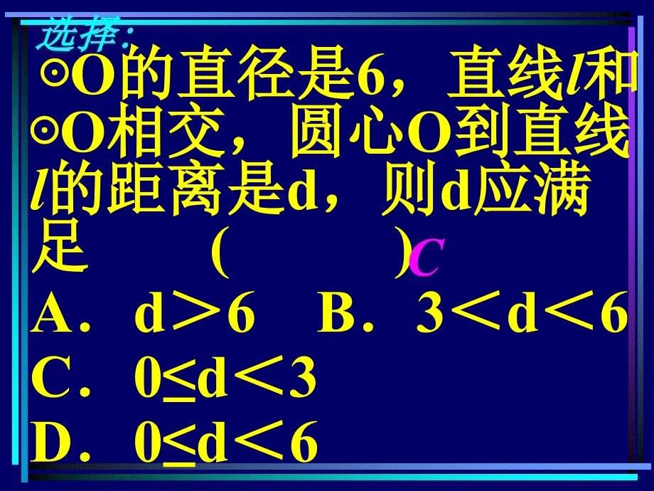 23 直线和圆的位置关系_第5页