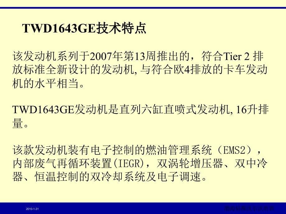 D16发动机的结构与原理_第5页