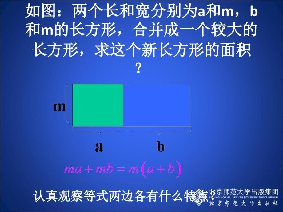 4.2提公因式法1_第5页