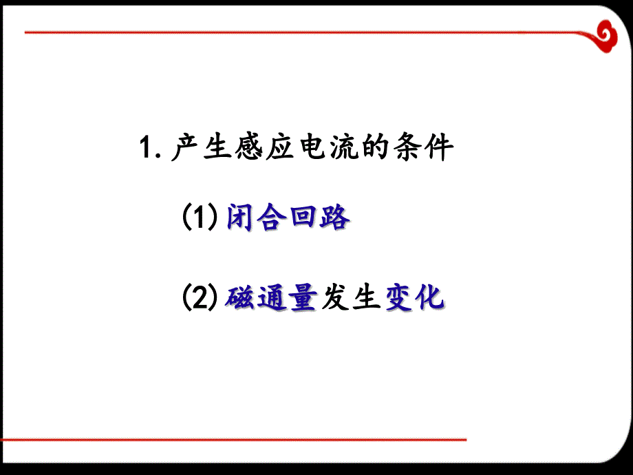 《楞次定律》(优质课比赛使用)_第2页