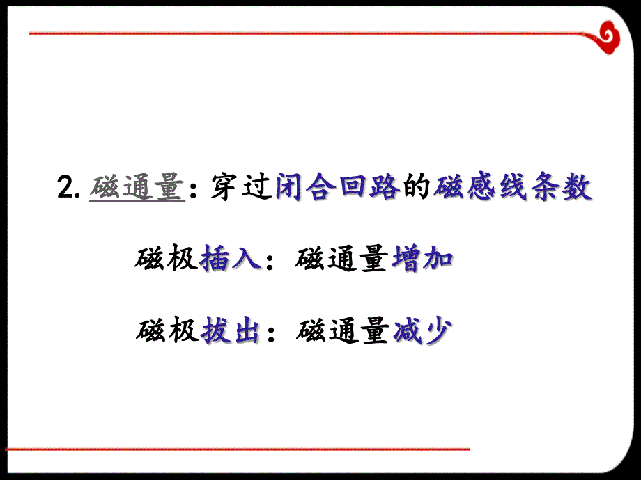 《楞次定律》(优质课比赛使用)_第3页