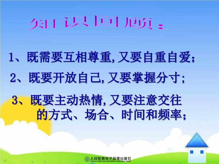 我知我师我爱我师_第2页