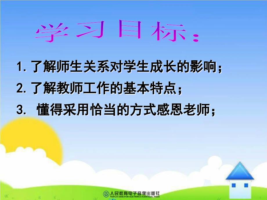 我知我师我爱我师_第3页