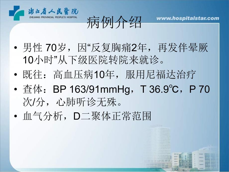 胸痛胸前导联STT改变浙江省人民医院心内科徐强_第2页