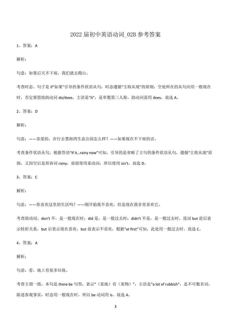 (文末附答案)2022届初中英语动词知识点归纳总结(精华版)5431_第3页