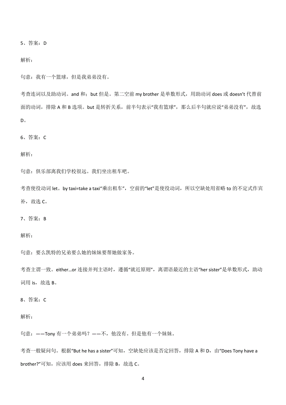 (文末附答案)2022届初中英语动词知识点归纳总结(精华版)5431_第4页