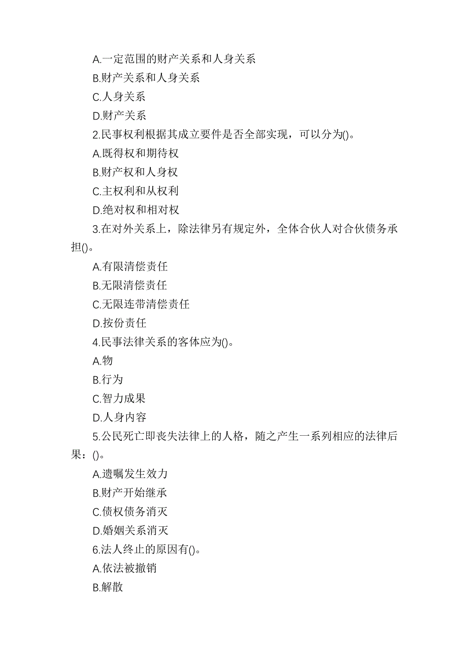 2021年民法学1答案_第2页