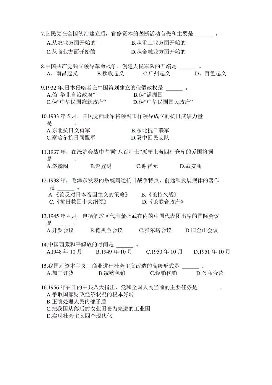 中国近代史纲要2019年4月真题_第2页