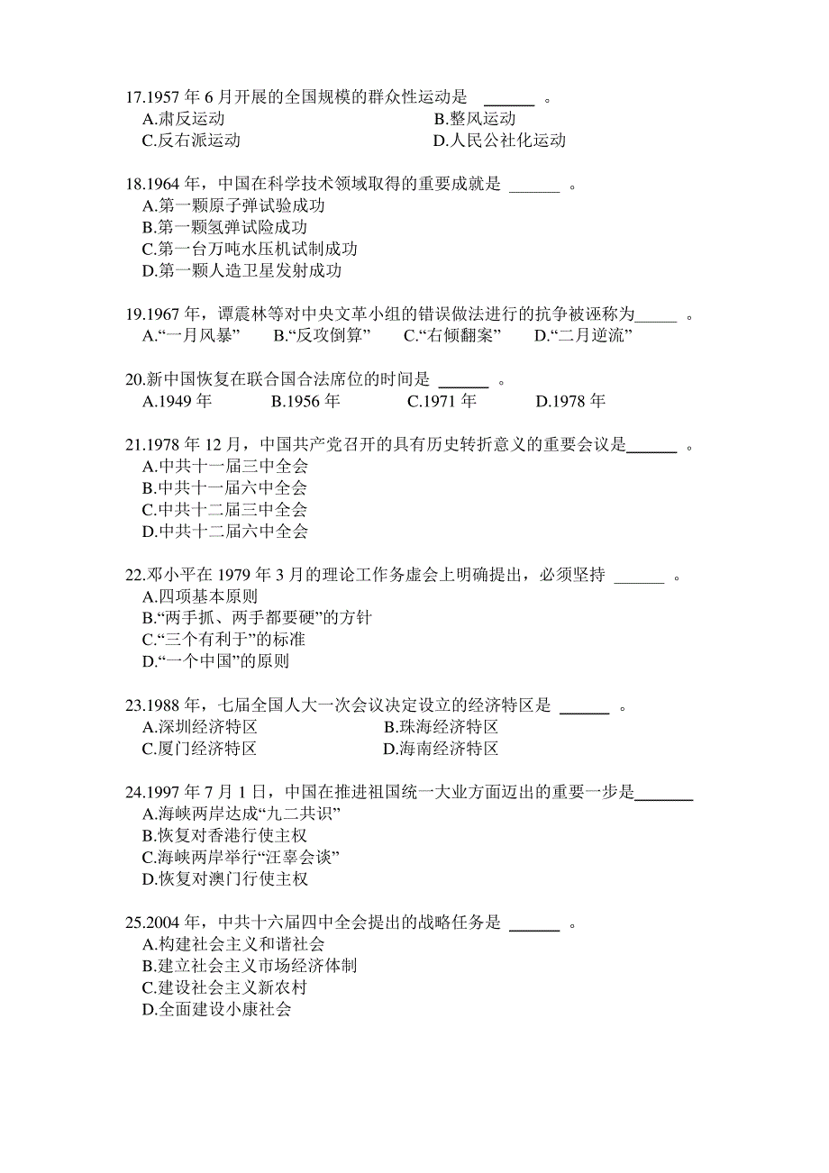 中国近代史纲要2019年4月真题_第3页