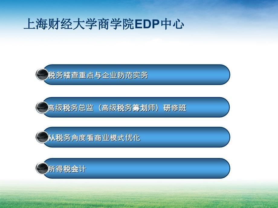 浅析企业所得税清缴的个注意事项_第5页