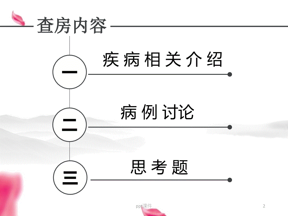 胃癌的护理查房课件_第2页