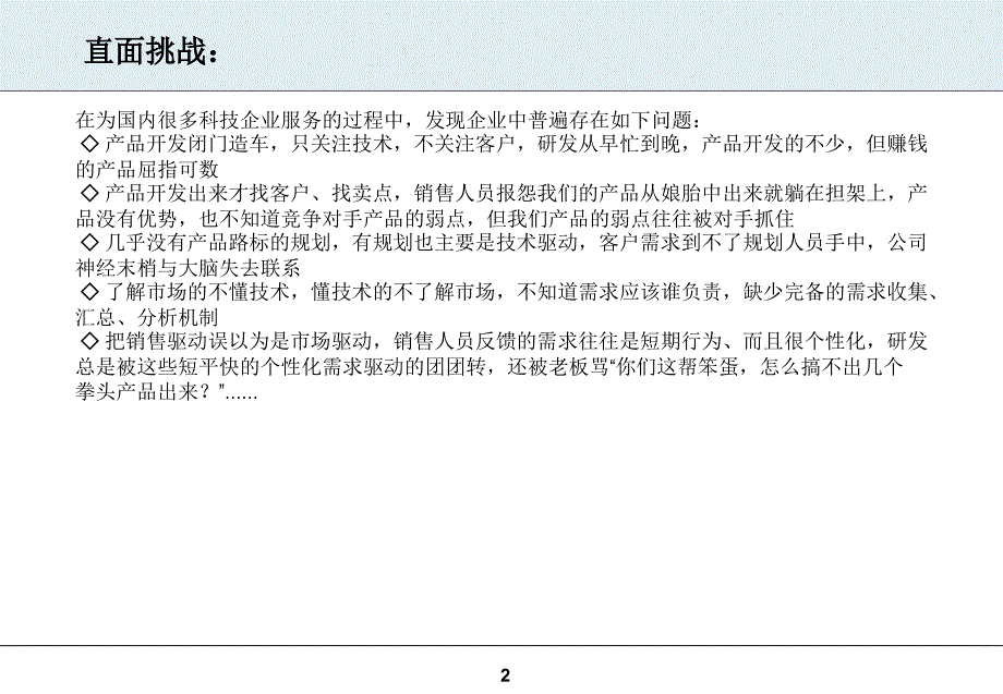 成功的产品经理-产品经理的野蛮成长.ppt_第2页