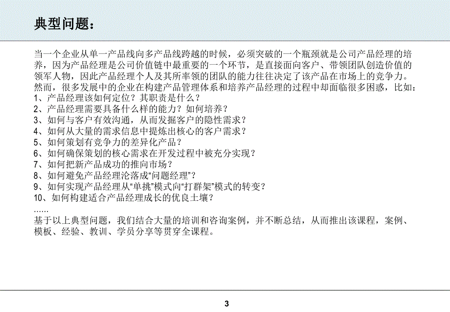成功的产品经理-产品经理的野蛮成长.ppt_第3页