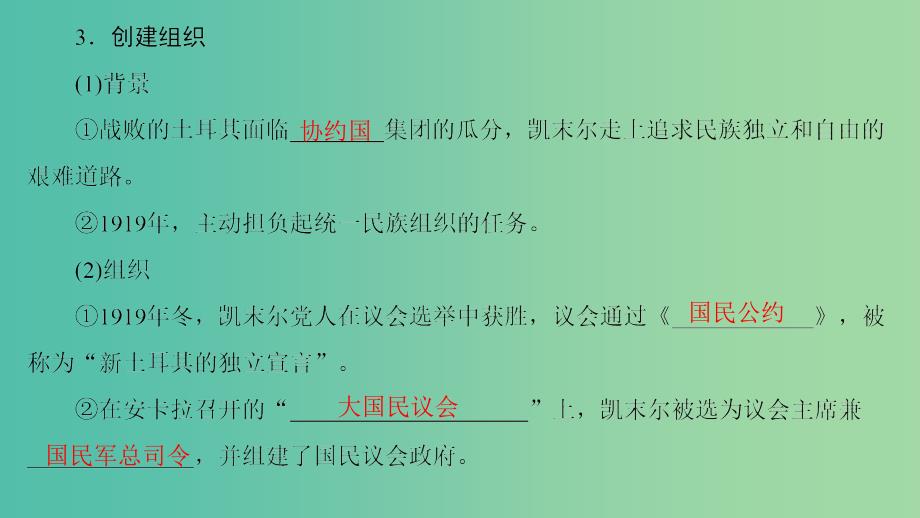 高中历史专题4“亚洲觉醒”的先驱四“土耳其之父”凯末尔课件人民版.ppt_第4页