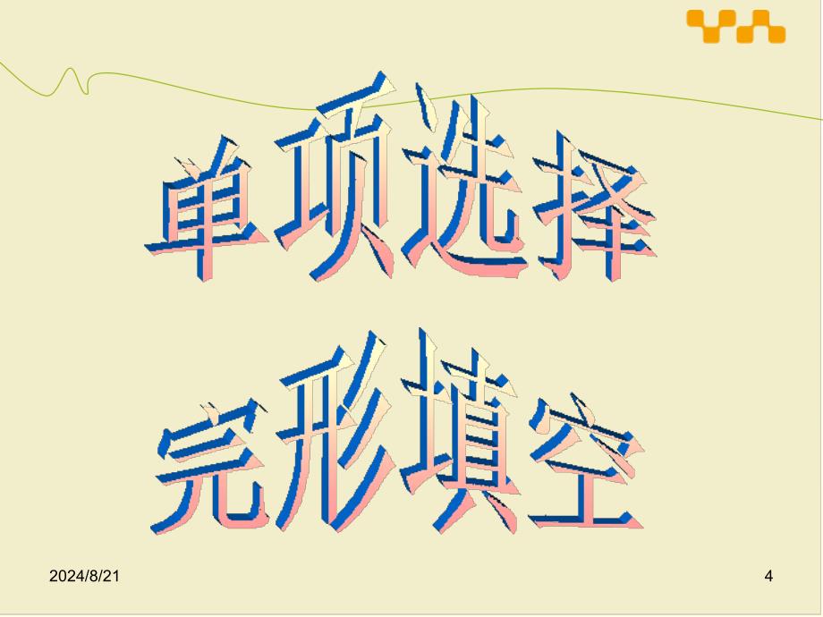 近三年温州中考英语命题规律.ppt_第4页