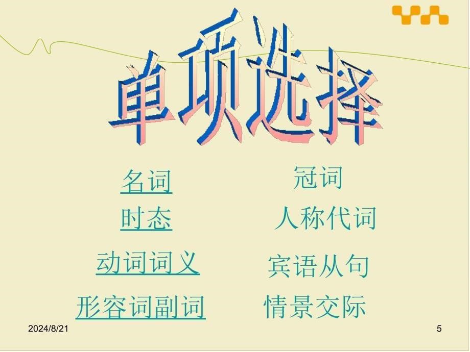 近三年温州中考英语命题规律.ppt_第5页