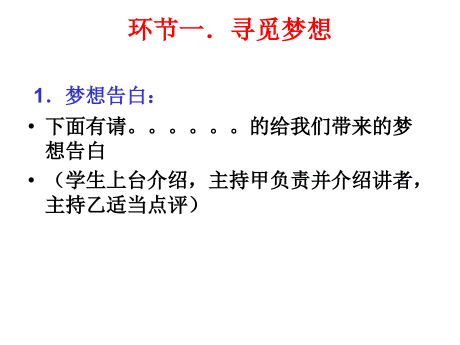 我的大学我的梦高二6_第2页