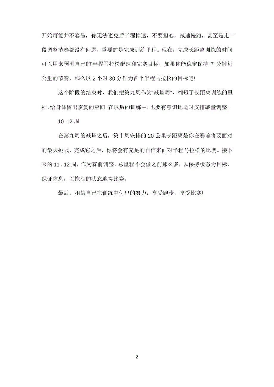 马拉松新手训练计划_第2页