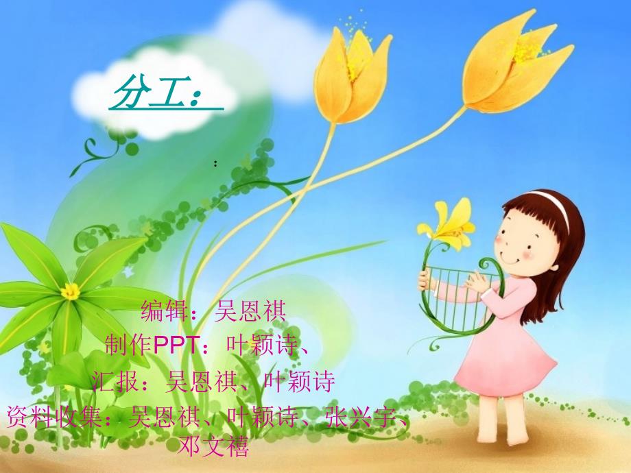 语文难忘小学生活.ppt_第2页