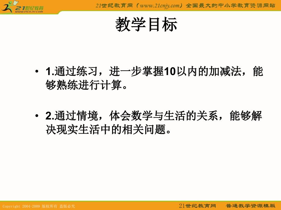 一年级数学上册课件10以内数的加减法练习_第2页