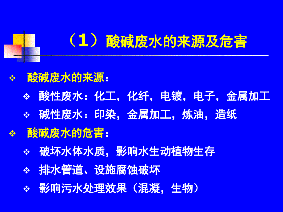 工业废水的化学处理课件_第3页