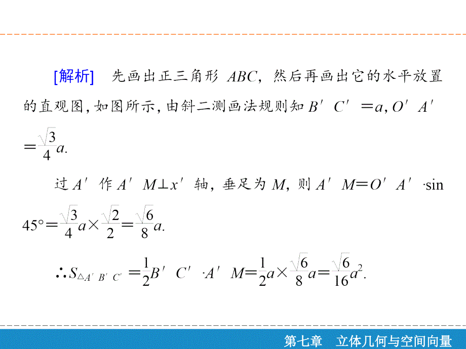 72空间几何体的表面积与体积_第3页