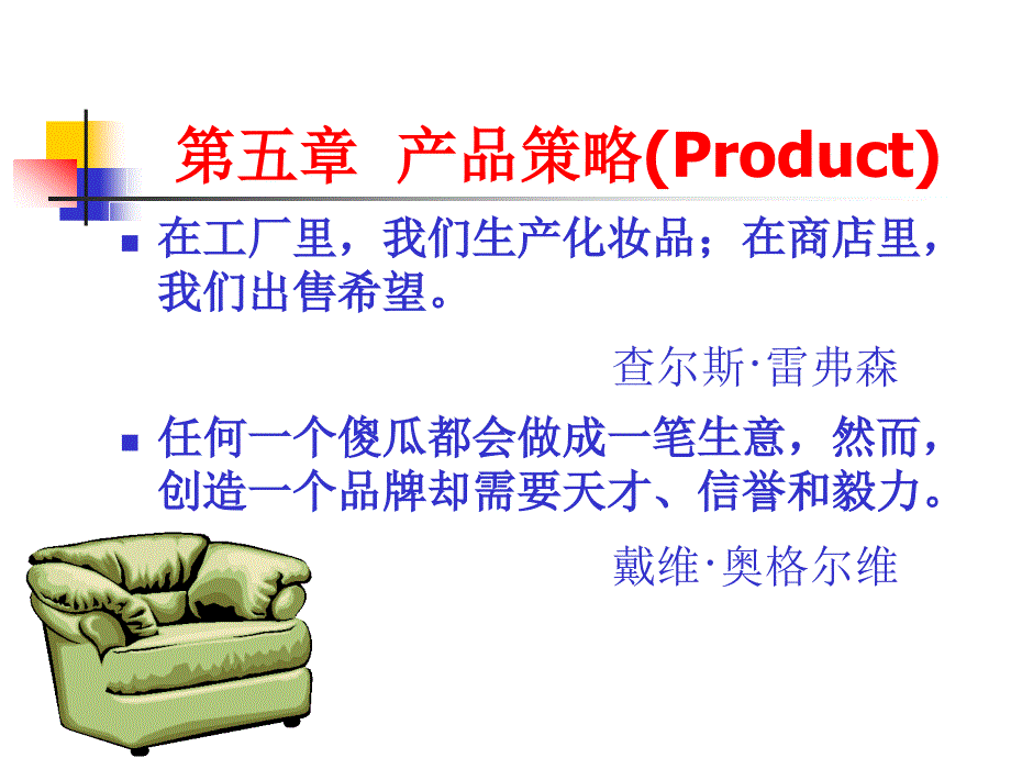 《产品策略前》PPT课件.ppt_第2页