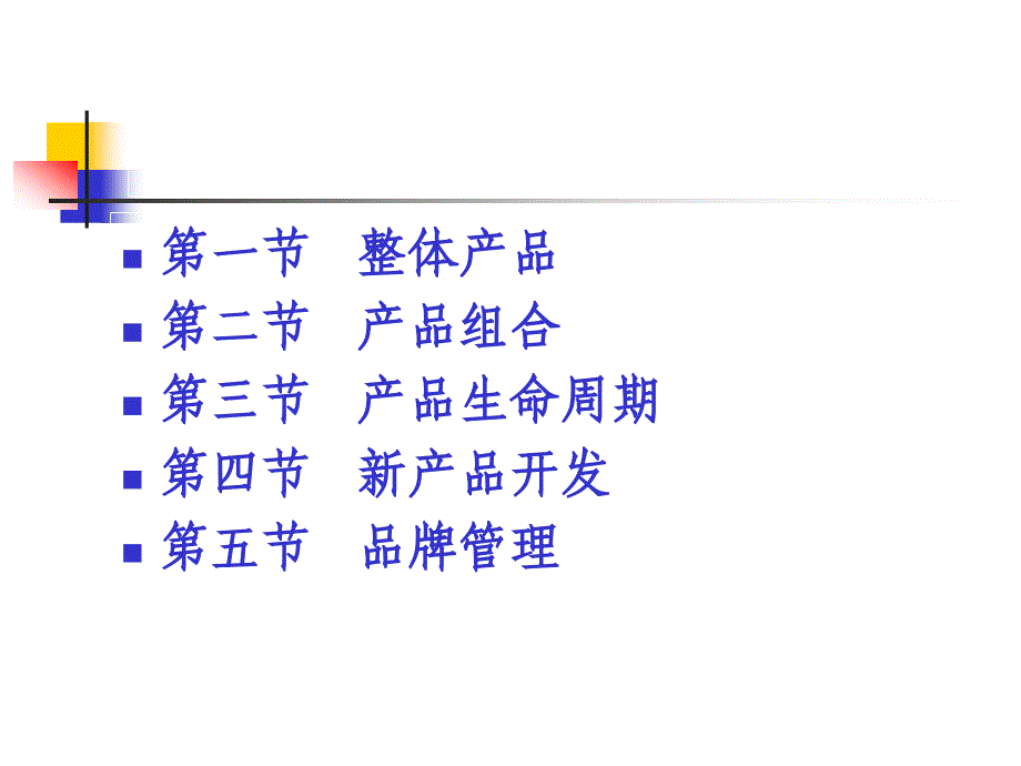 《产品策略前》PPT课件.ppt_第3页