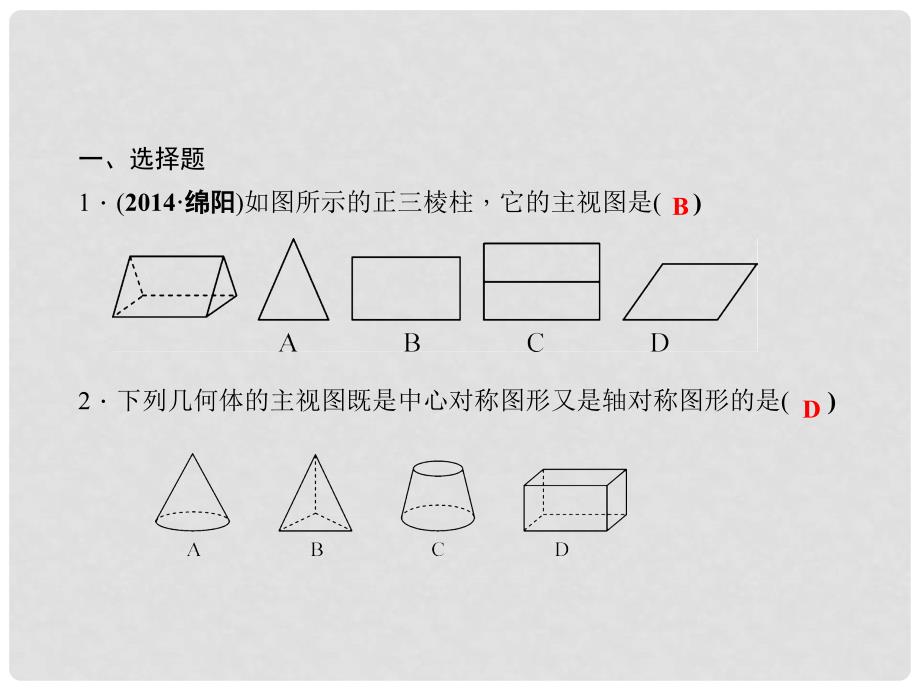 九年级数学上册 5 投影与视图综合训练课件 （新版）北师大版_第2页