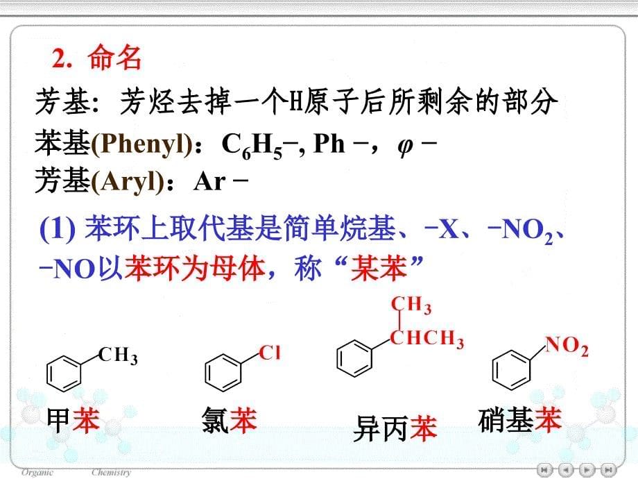 有机化学~42芳香烃课件_第5页