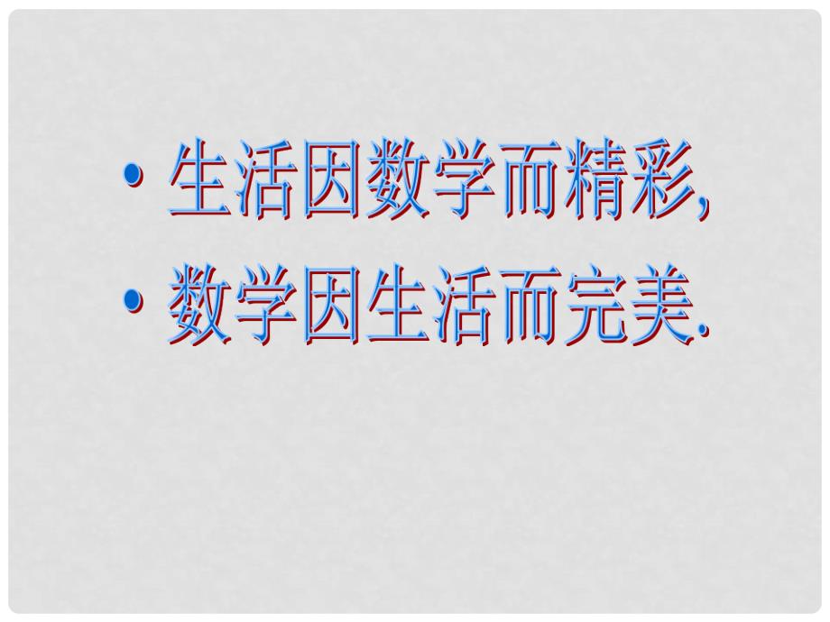 八年级数学上册 1.3 勾股定理的应用课件 （新版）北师大版_第1页