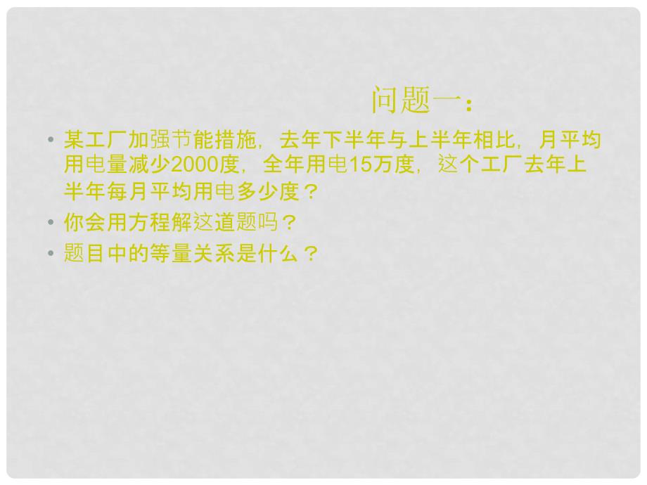 山东省邹平县实验中学七年级数学上册 3.3 解一元一次方程（二）去括号与去分母课件 （新版）新人教版_第4页